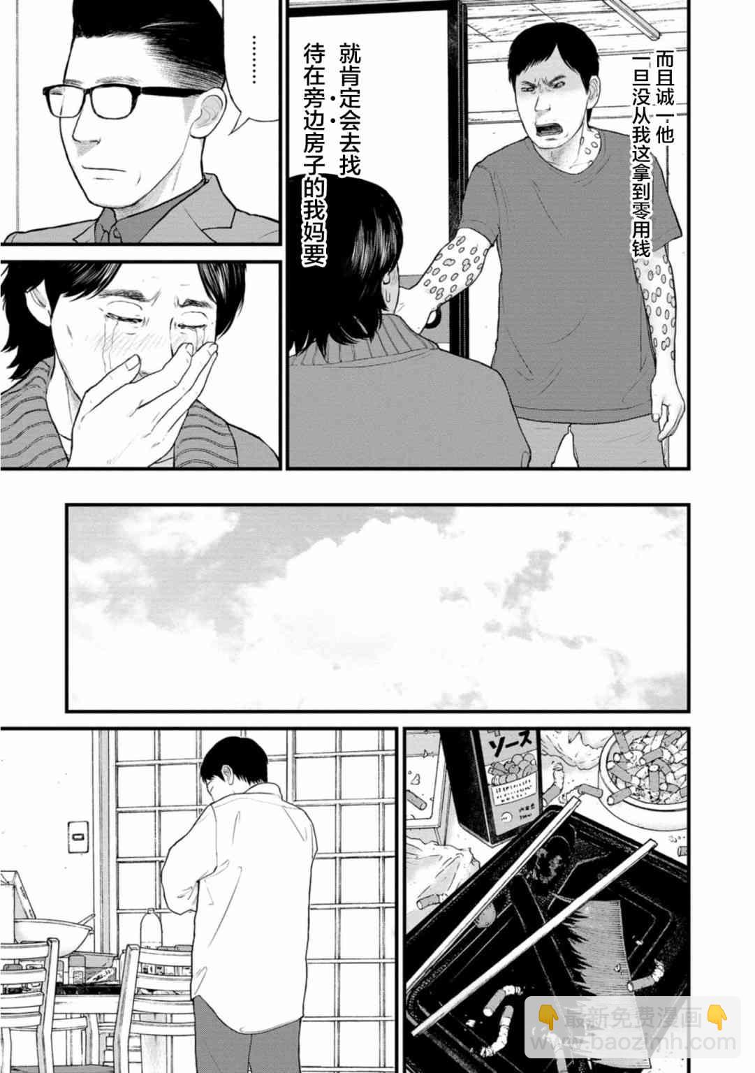 《说着“请将我的孩子杀死”的父母们》21话 第19页