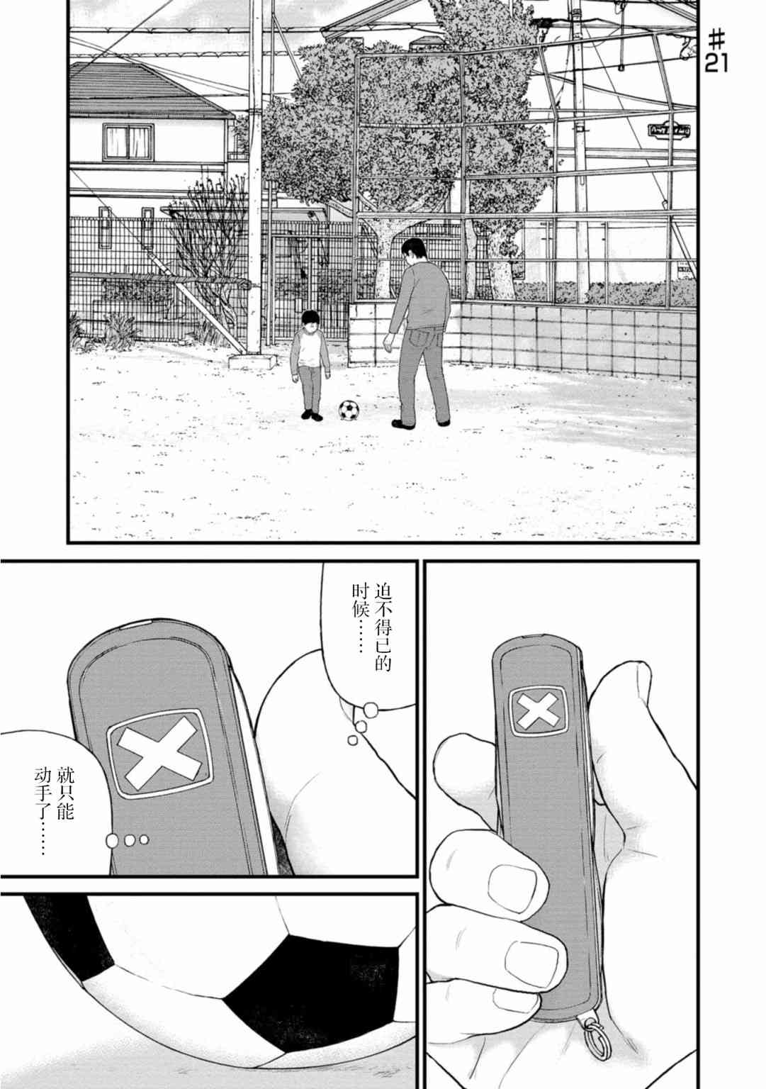《说着“请将我的孩子杀死”的父母们》21话 第1页