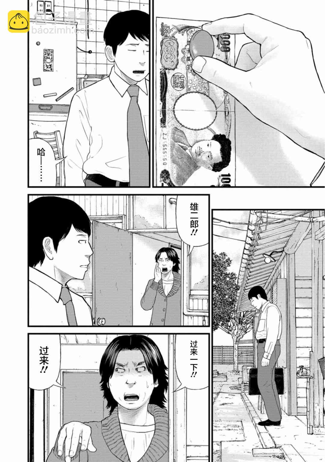 《说着“请将我的孩子杀死”的父母们》21话 第20页