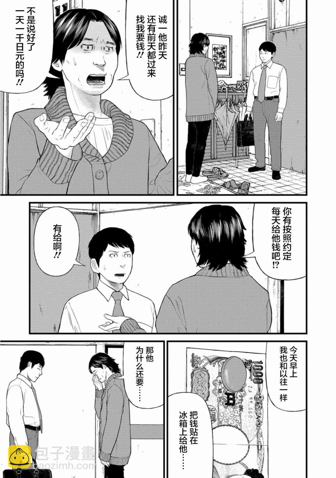 《说着“请将我的孩子杀死”的父母们》21话 第21页