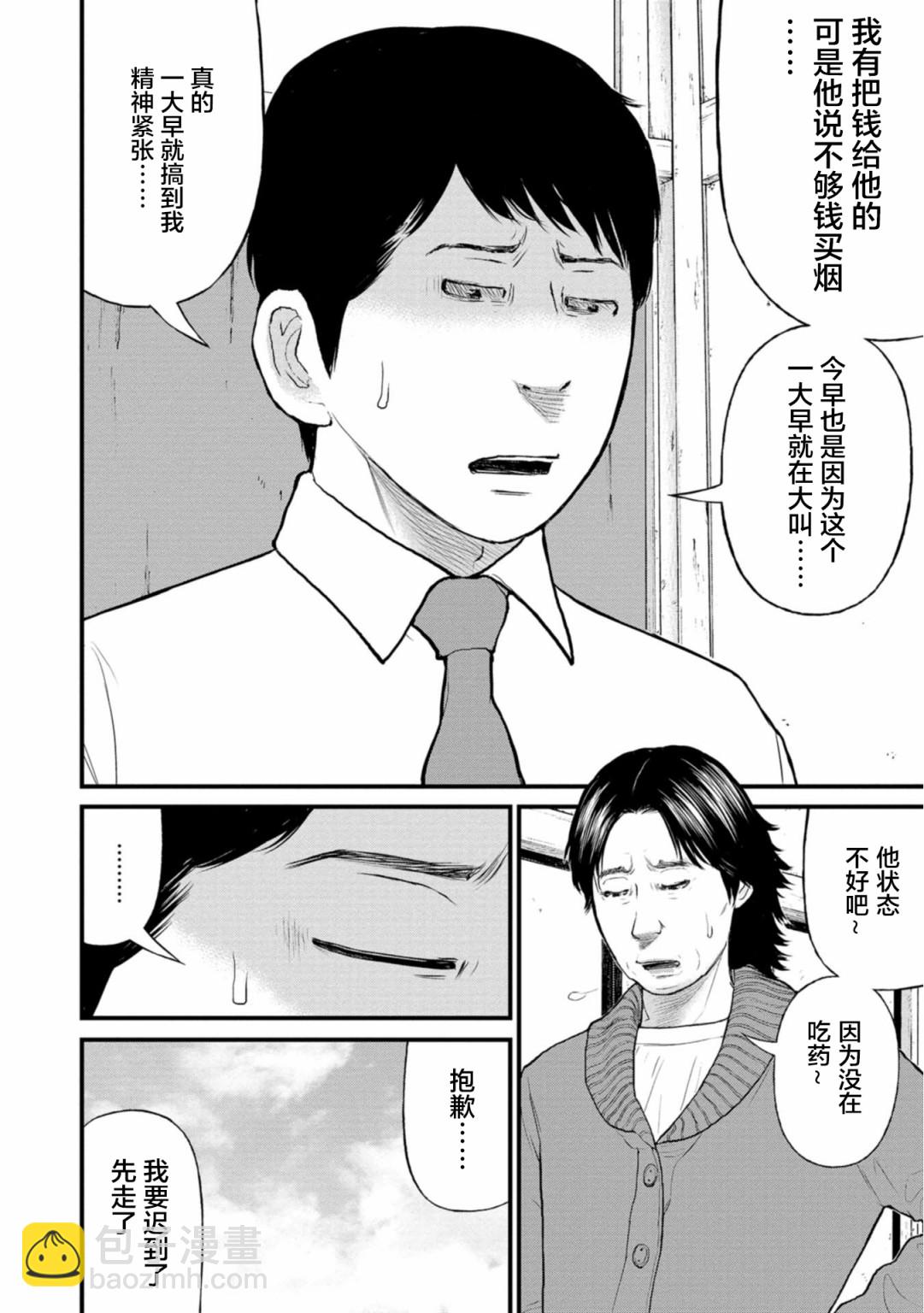 《说着“请将我的孩子杀死”的父母们》21话 第22页