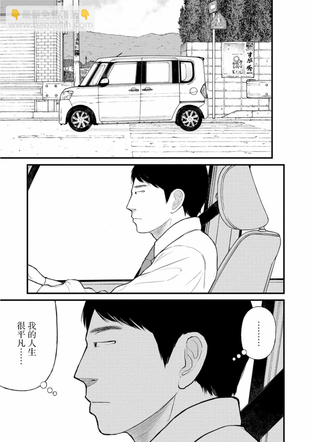 《说着“请将我的孩子杀死”的父母们》21话 第23页
