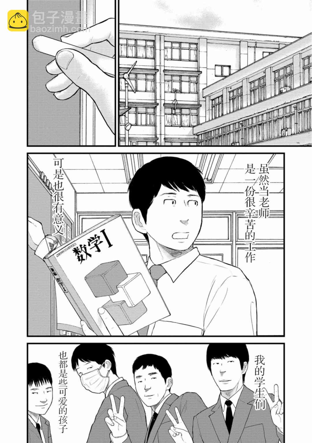 《说着“请将我的孩子杀死”的父母们》21话 第24页