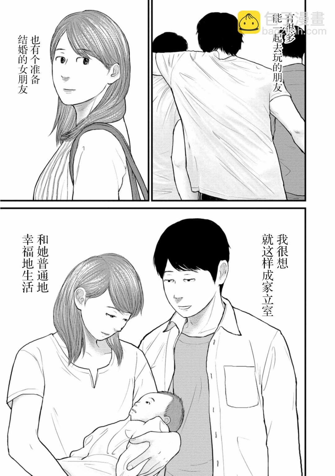 《说着“请将我的孩子杀死”的父母们》21话 第25页