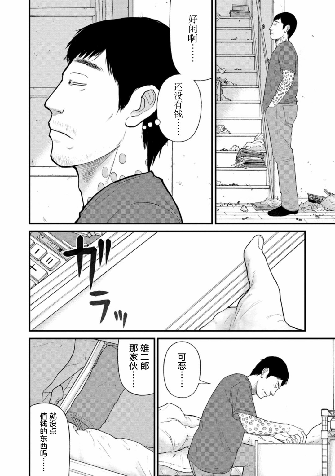 《说着“请将我的孩子杀死”的父母们》21话 第28页
