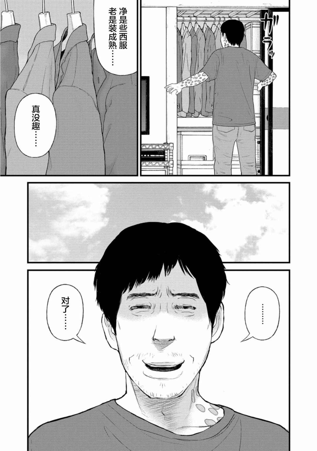 《说着“请将我的孩子杀死”的父母们》21话 第29页