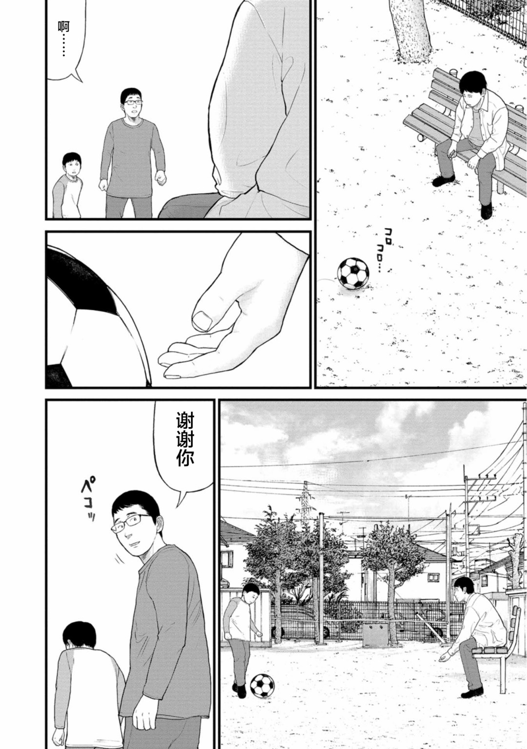 《说着“请将我的孩子杀死”的父母们》21话 第2页