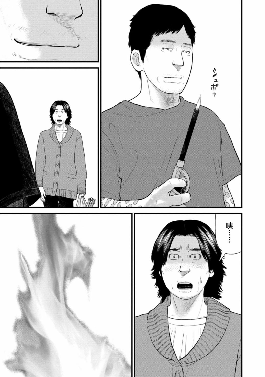 《说着“请将我的孩子杀死”的父母们》21话 第31页