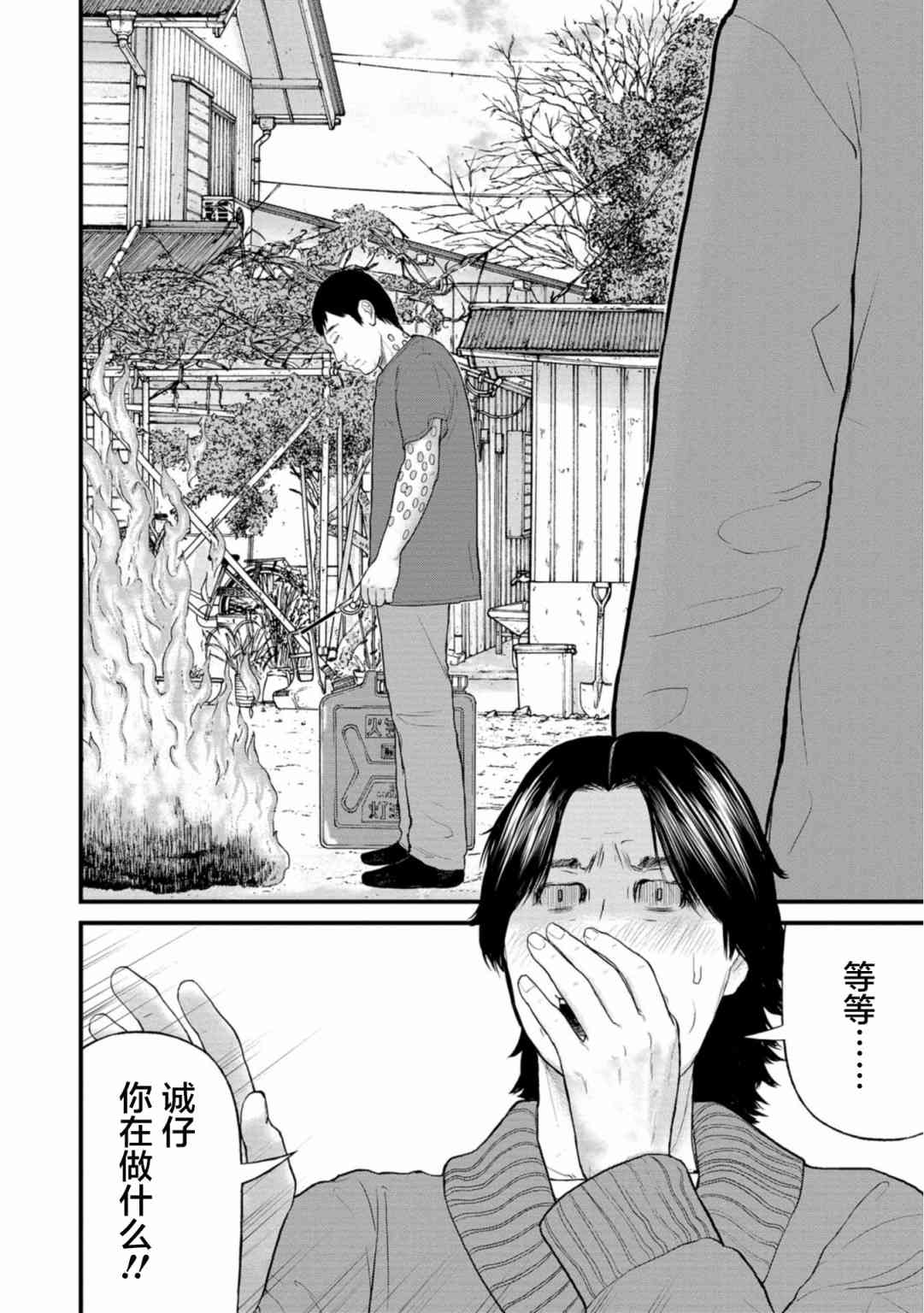 《说着“请将我的孩子杀死”的父母们》21话 第32页