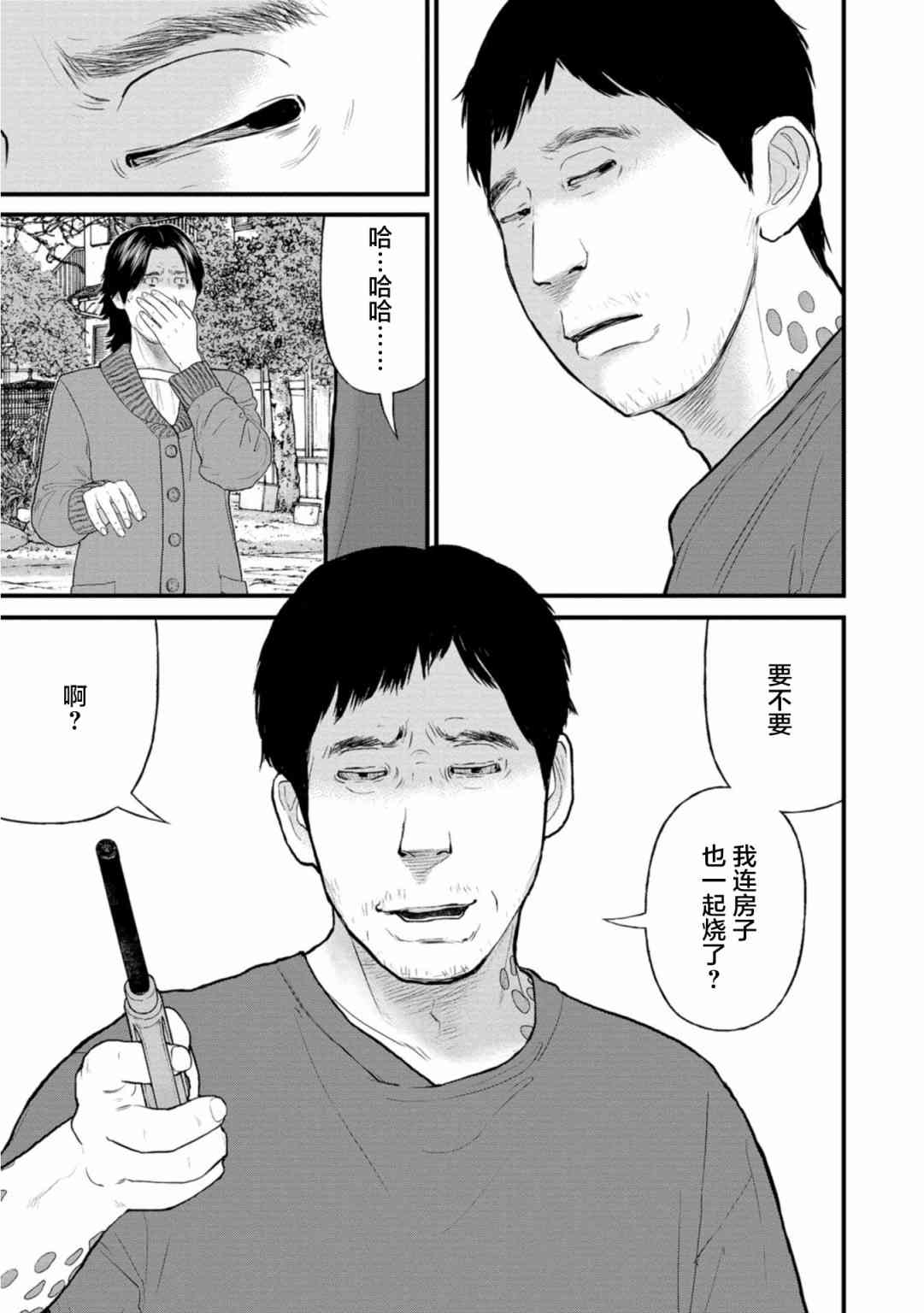 《说着“请将我的孩子杀死”的父母们》21话 第33页