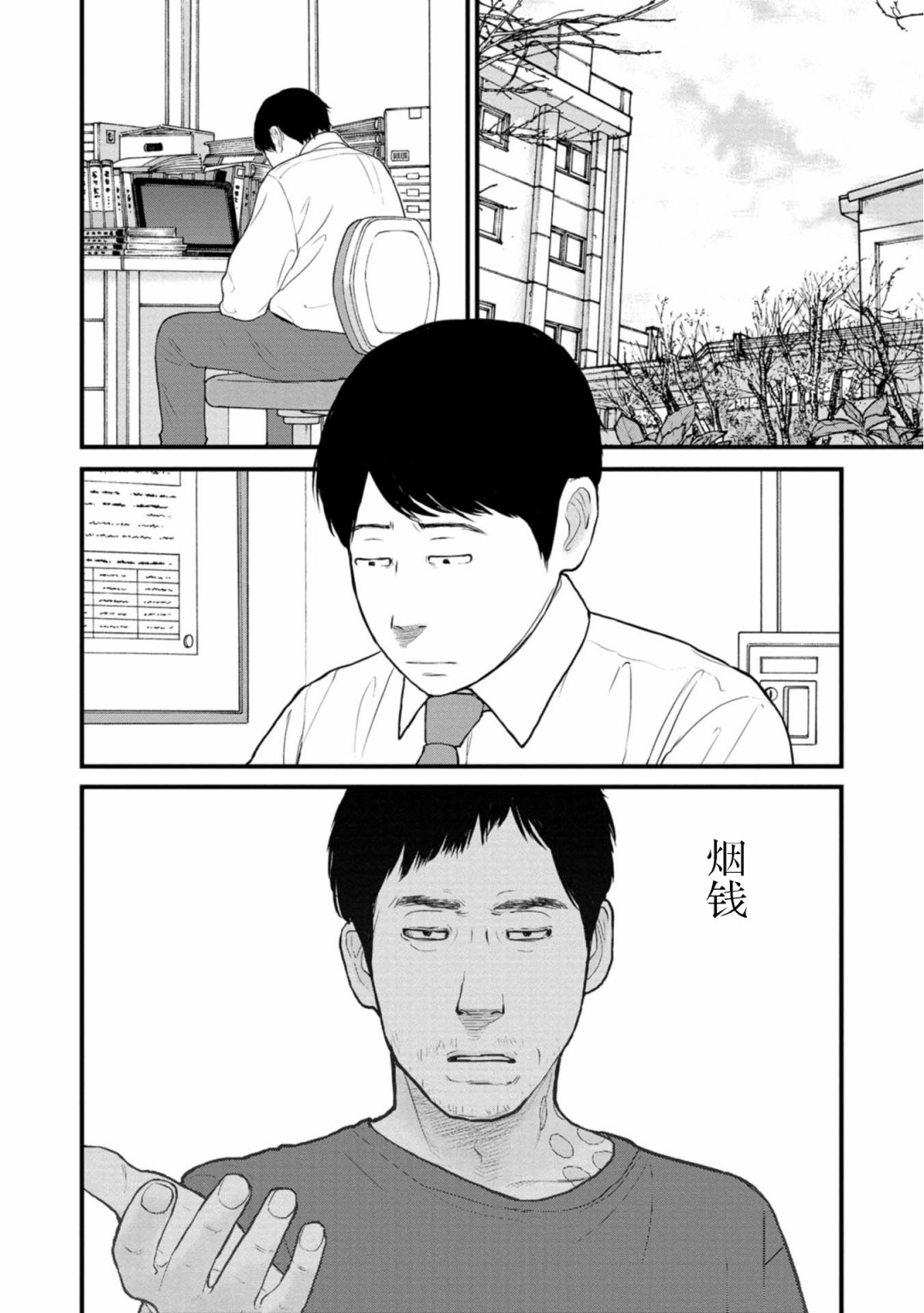 《说着“请将我的孩子杀死”的父母们》21话 第34页