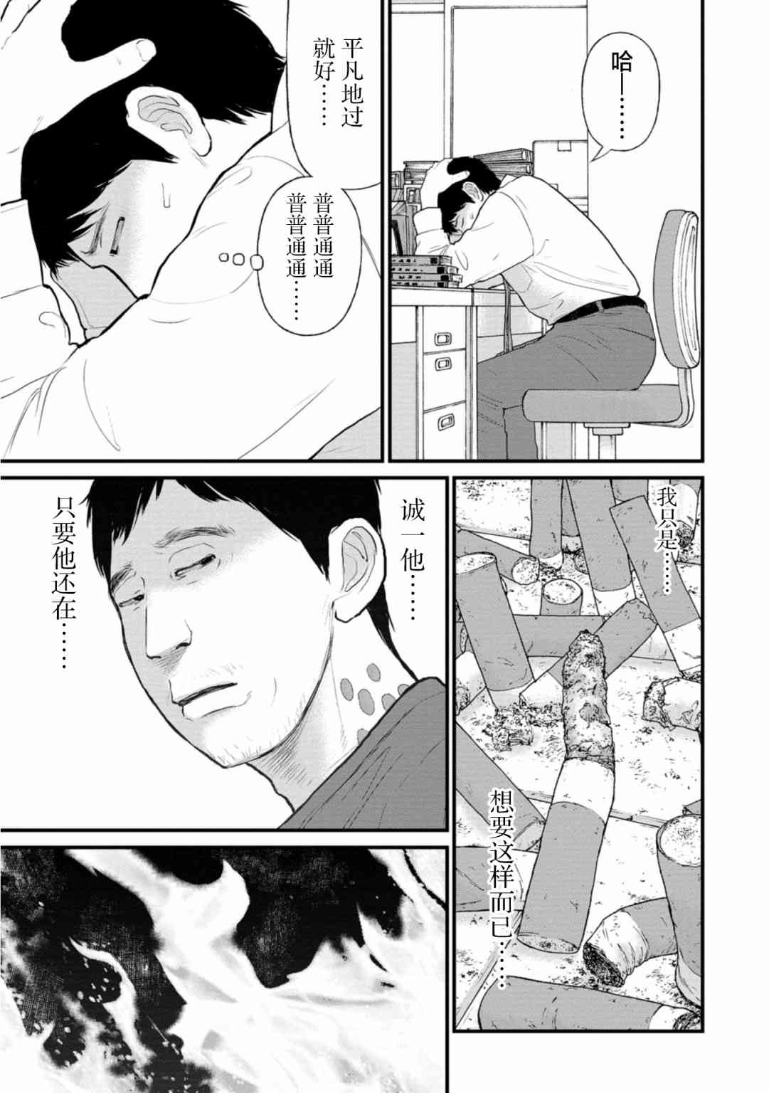 《说着“请将我的孩子杀死”的父母们》21话 第35页