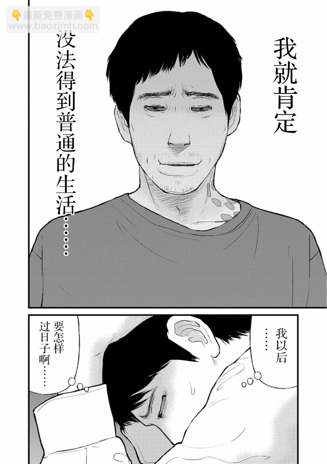 《说着“请将我的孩子杀死”的父母们》21话 第36页