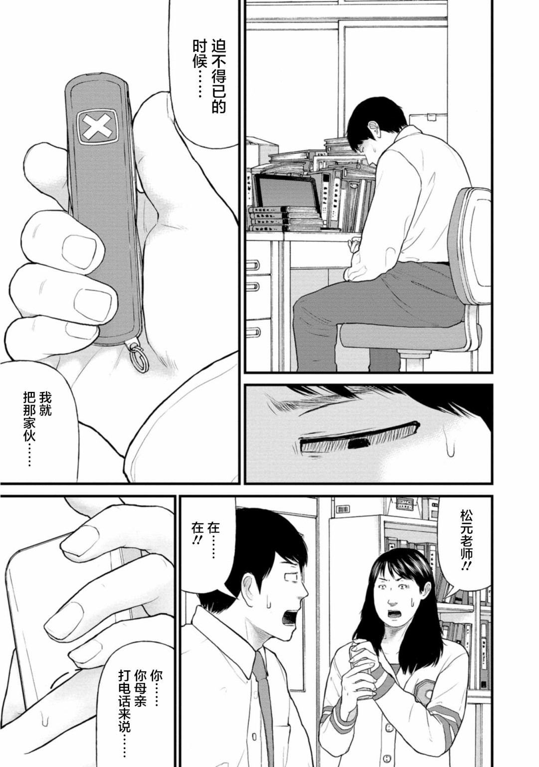 《说着“请将我的孩子杀死”的父母们》21话 第37页