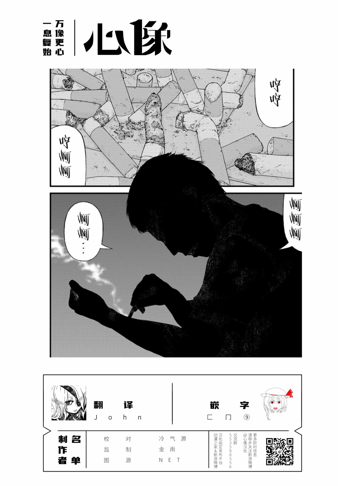《说着“请将我的孩子杀死”的父母们》21话 第39页