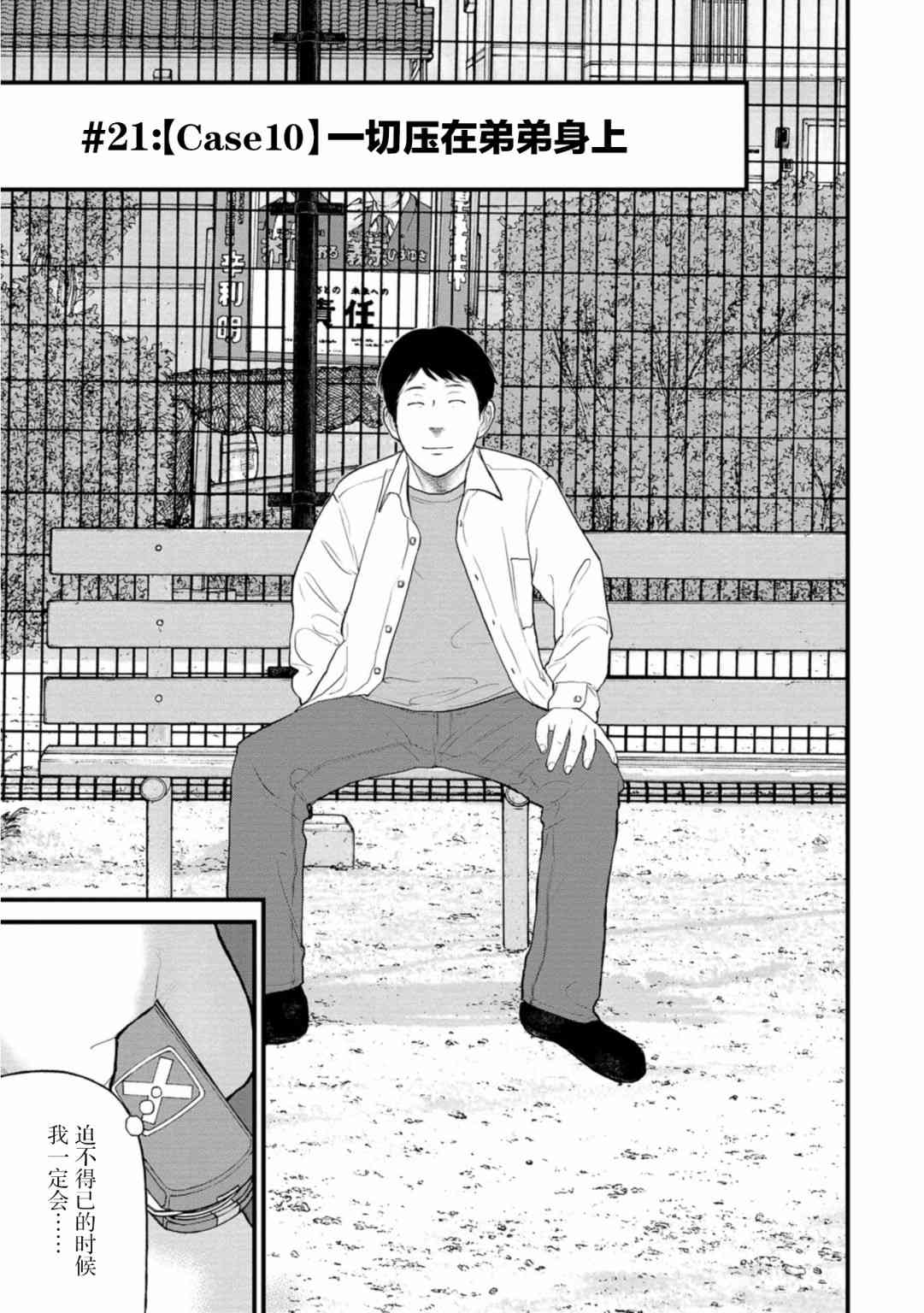 《说着“请将我的孩子杀死”的父母们》21话 第3页