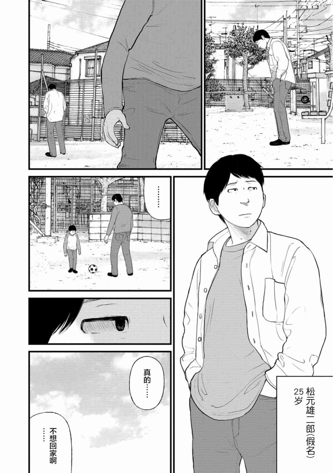 《说着“请将我的孩子杀死”的父母们》21话 第4页