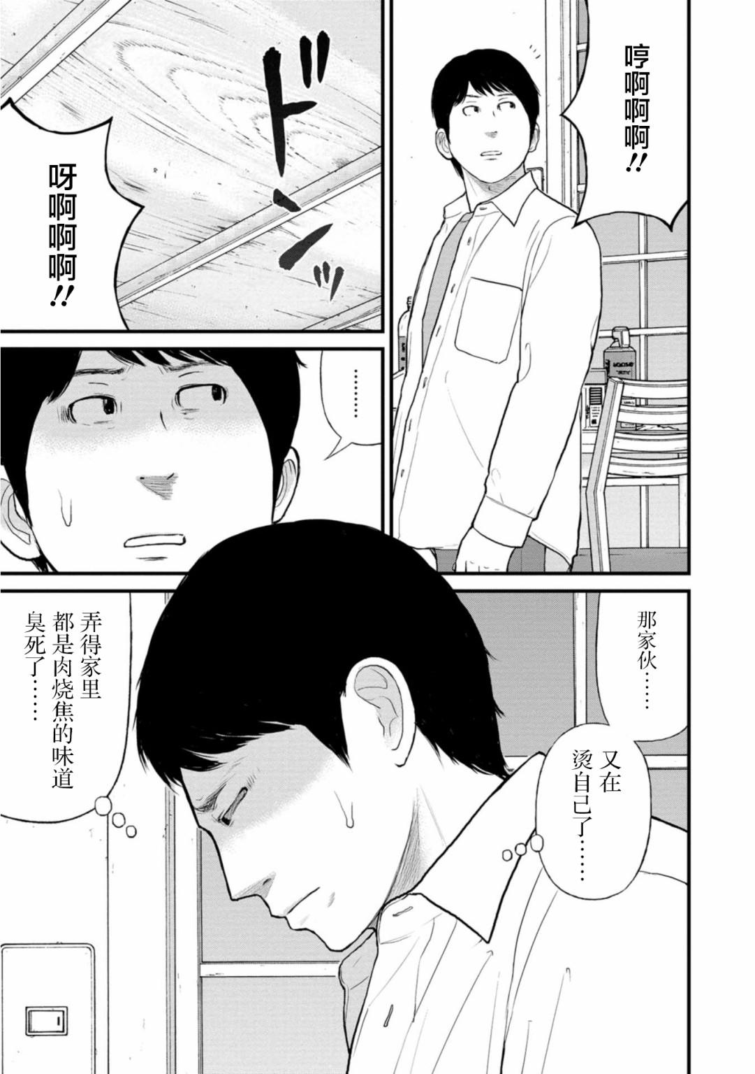 《说着“请将我的孩子杀死”的父母们》21话 第7页
