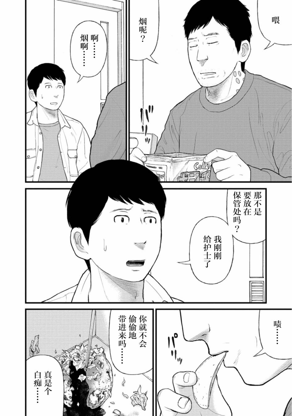 《说着“请将我的孩子杀死”的父母们》22话 第10页