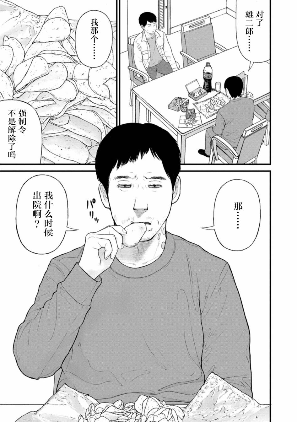 《说着“请将我的孩子杀死”的父母们》22话 第11页
