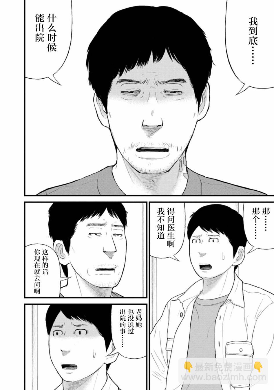 《说着“请将我的孩子杀死”的父母们》22话 第12页