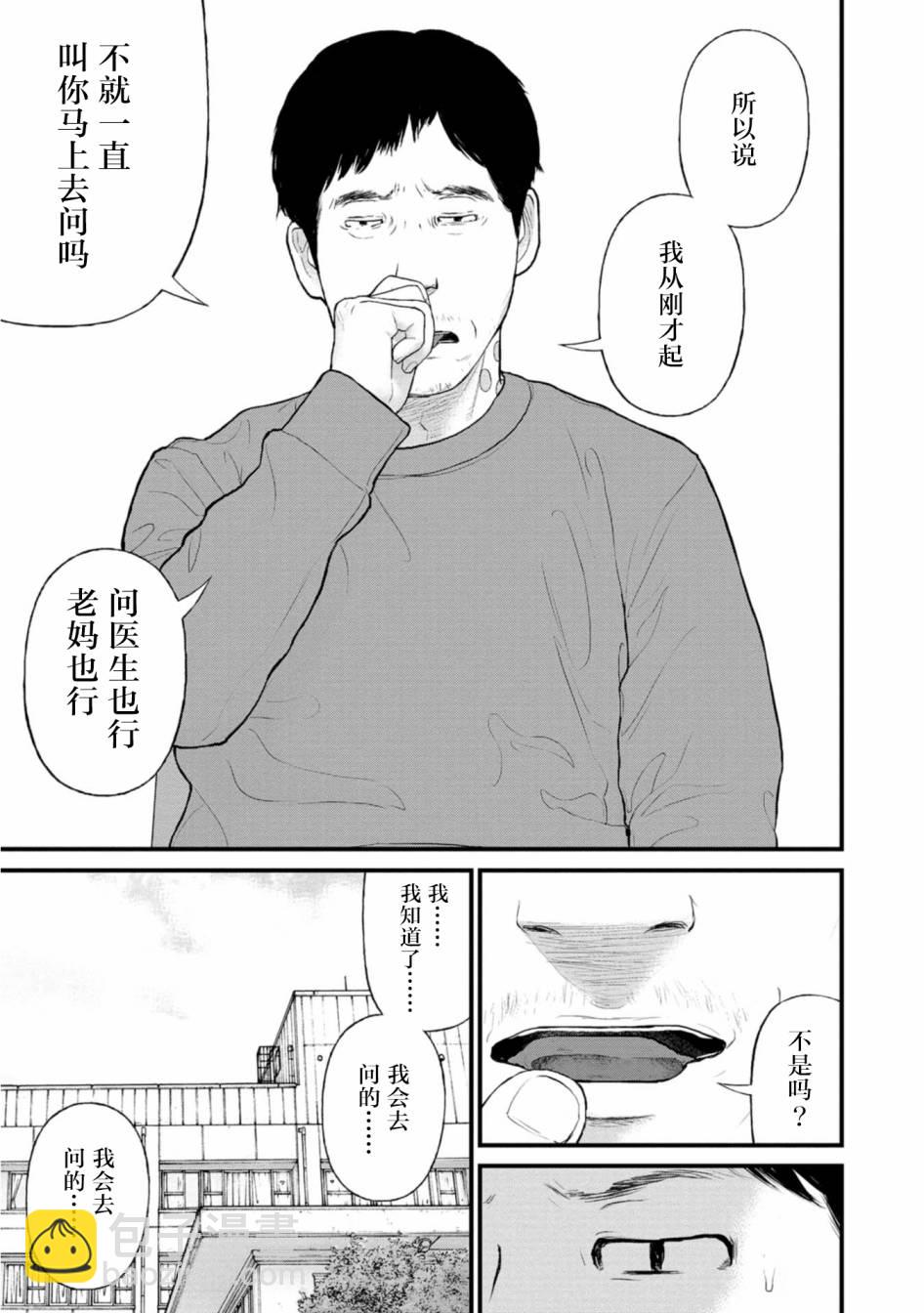 《说着“请将我的孩子杀死”的父母们》22话 第13页