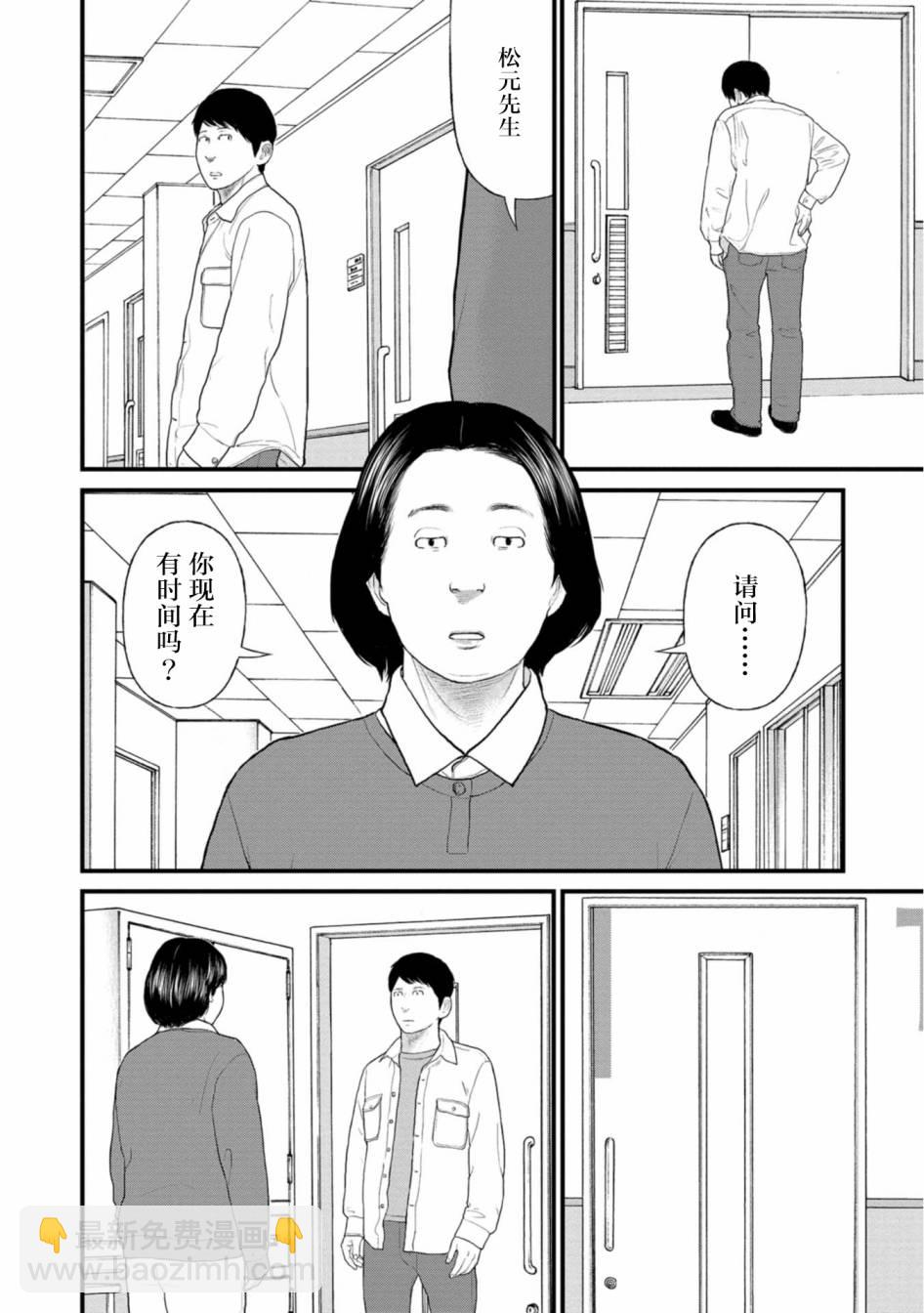 《说着“请将我的孩子杀死”的父母们》22话 第14页