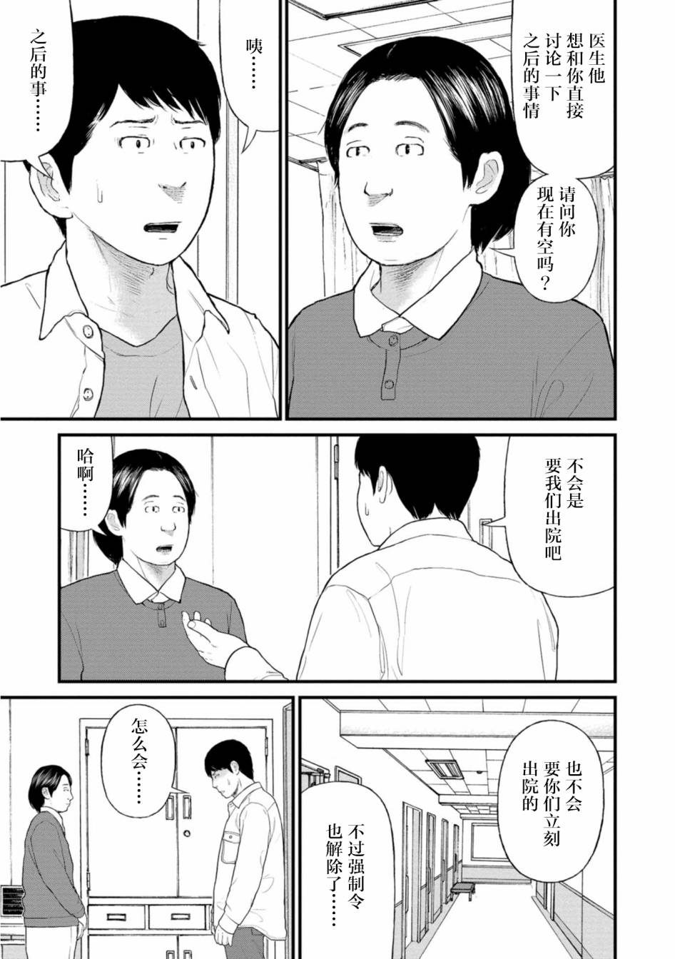 《说着“请将我的孩子杀死”的父母们》22话 第15页