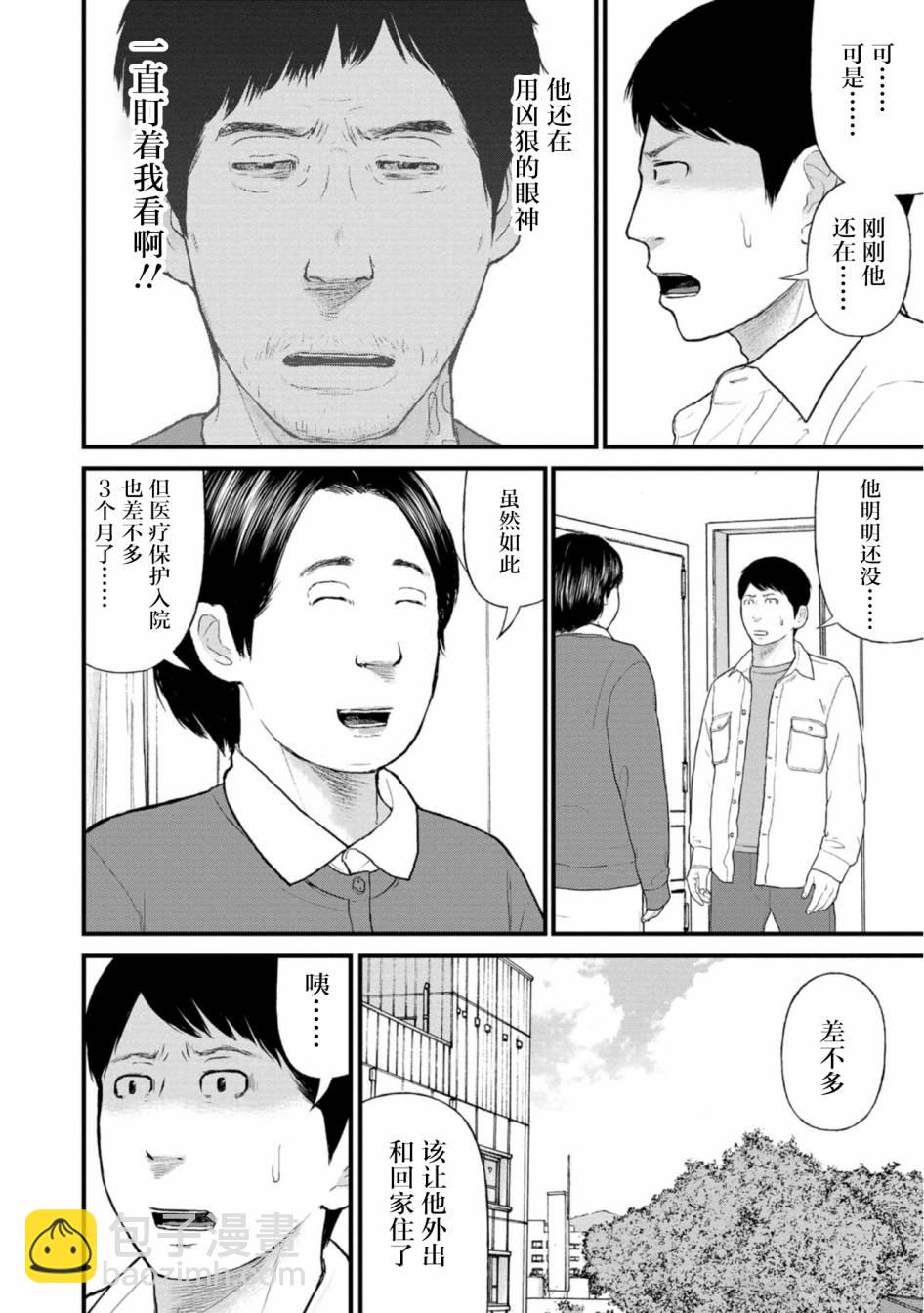 《说着“请将我的孩子杀死”的父母们》22话 第16页