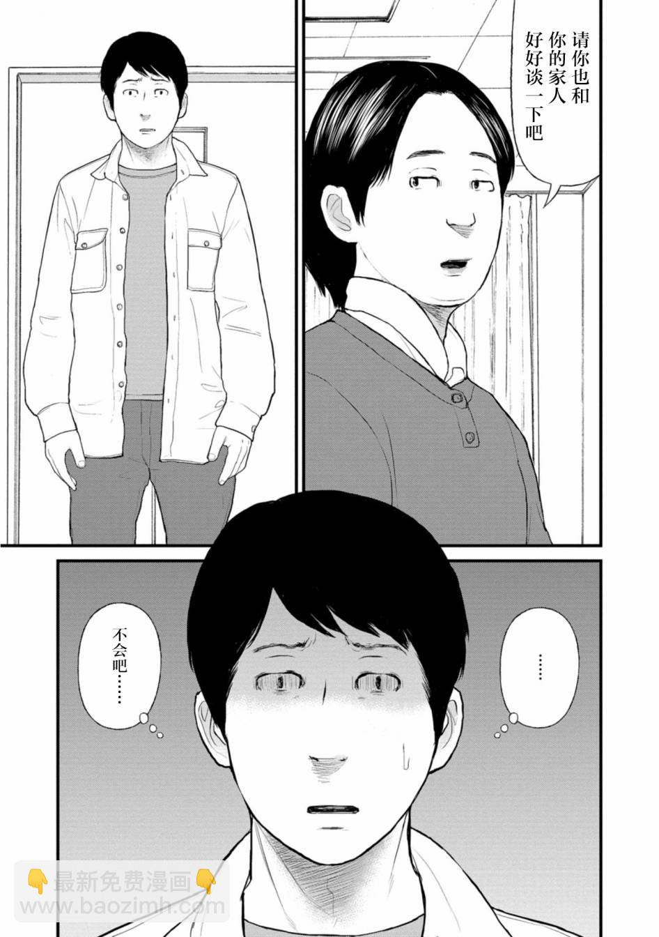 《说着“请将我的孩子杀死”的父母们》22话 第17页