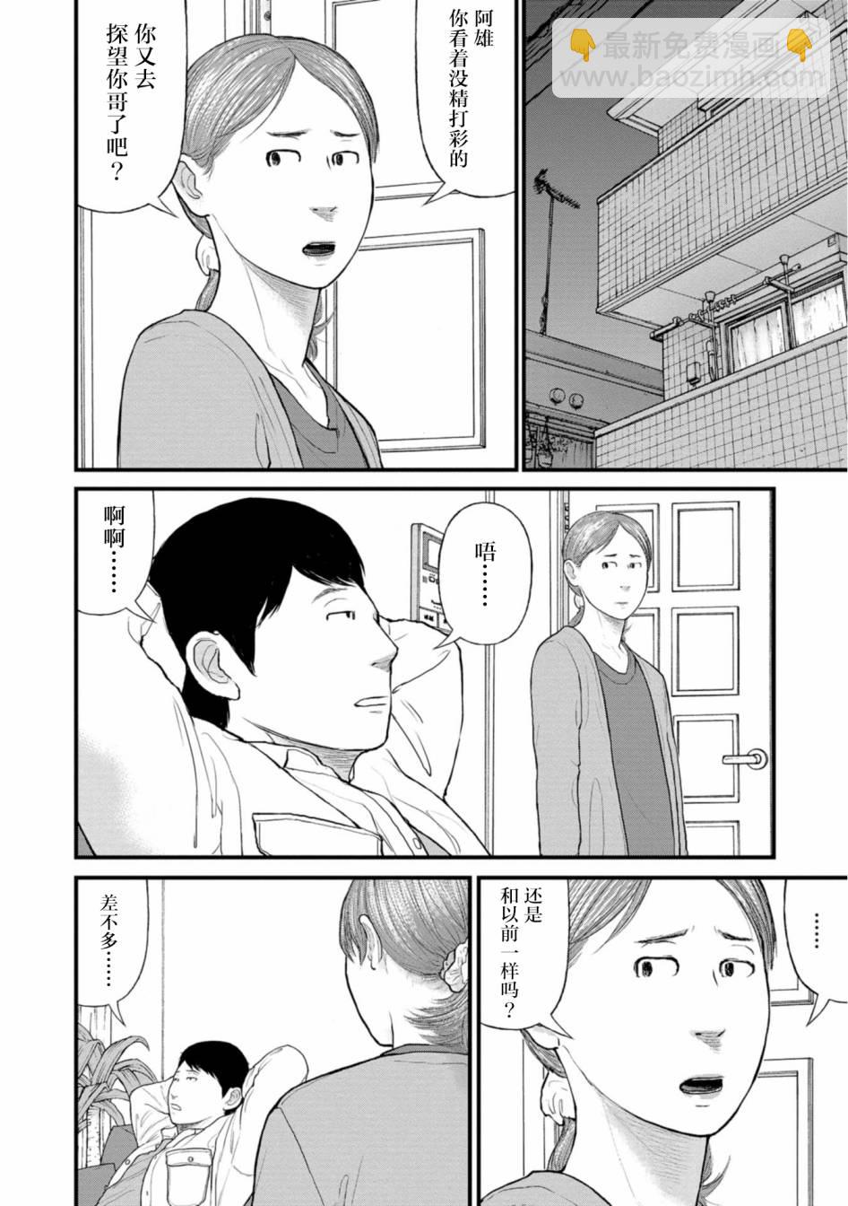 《说着“请将我的孩子杀死”的父母们》22话 第18页
