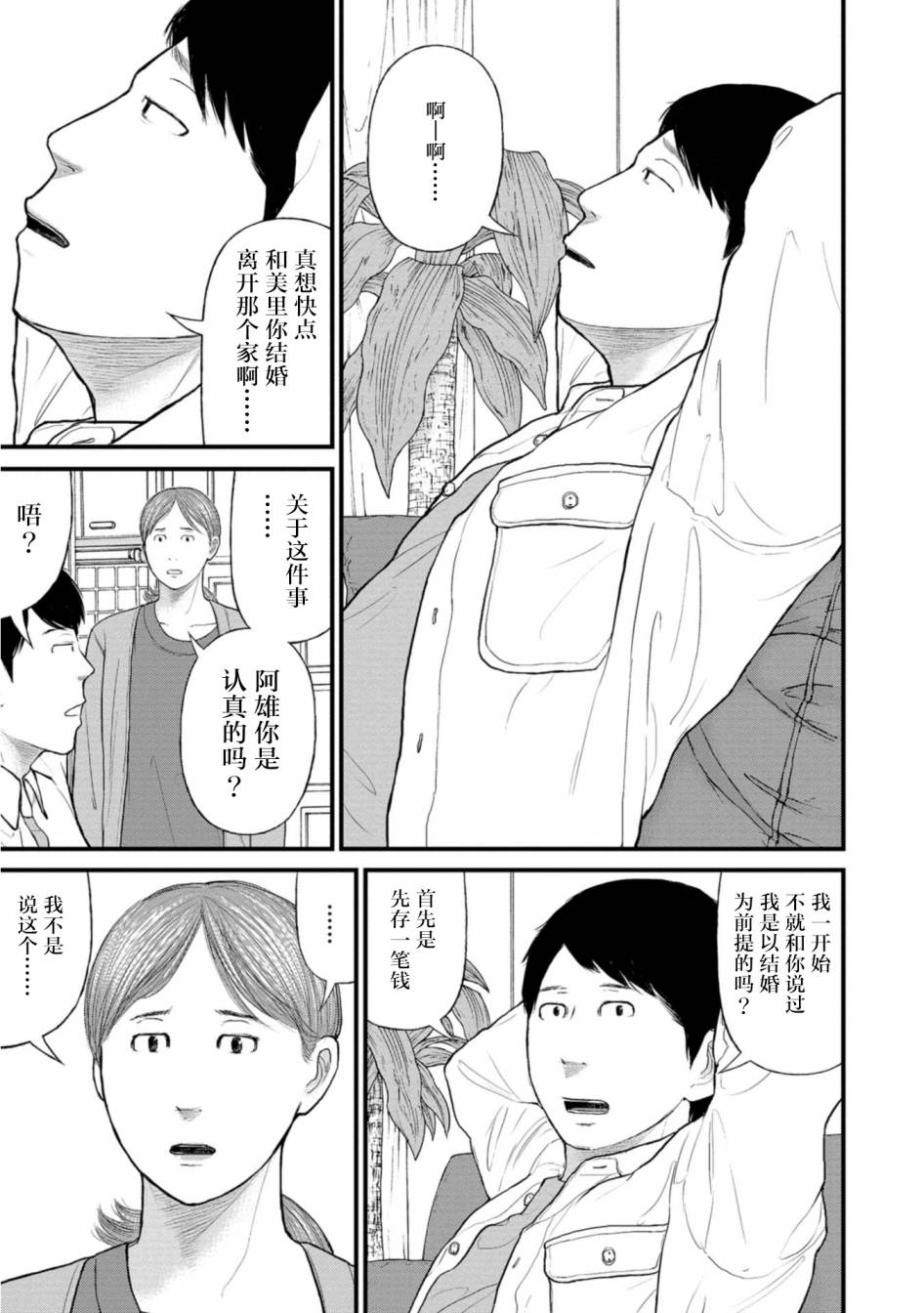 《说着“请将我的孩子杀死”的父母们》22话 第19页