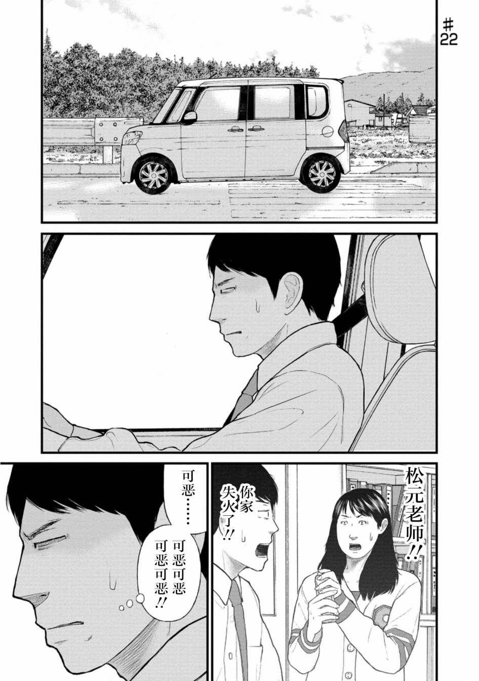《说着“请将我的孩子杀死”的父母们》22话 第1页