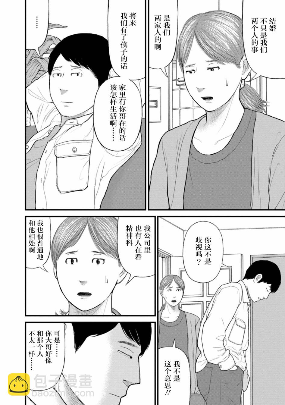 《说着“请将我的孩子杀死”的父母们》22话 第20页
