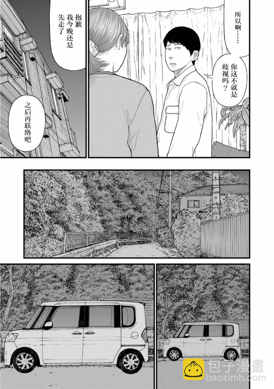 《说着“请将我的孩子杀死”的父母们》22话 第21页