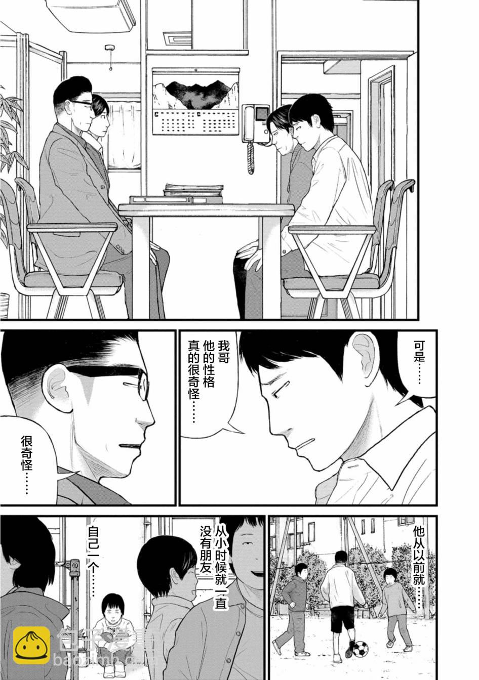 《说着“请将我的孩子杀死”的父母们》22话 第23页