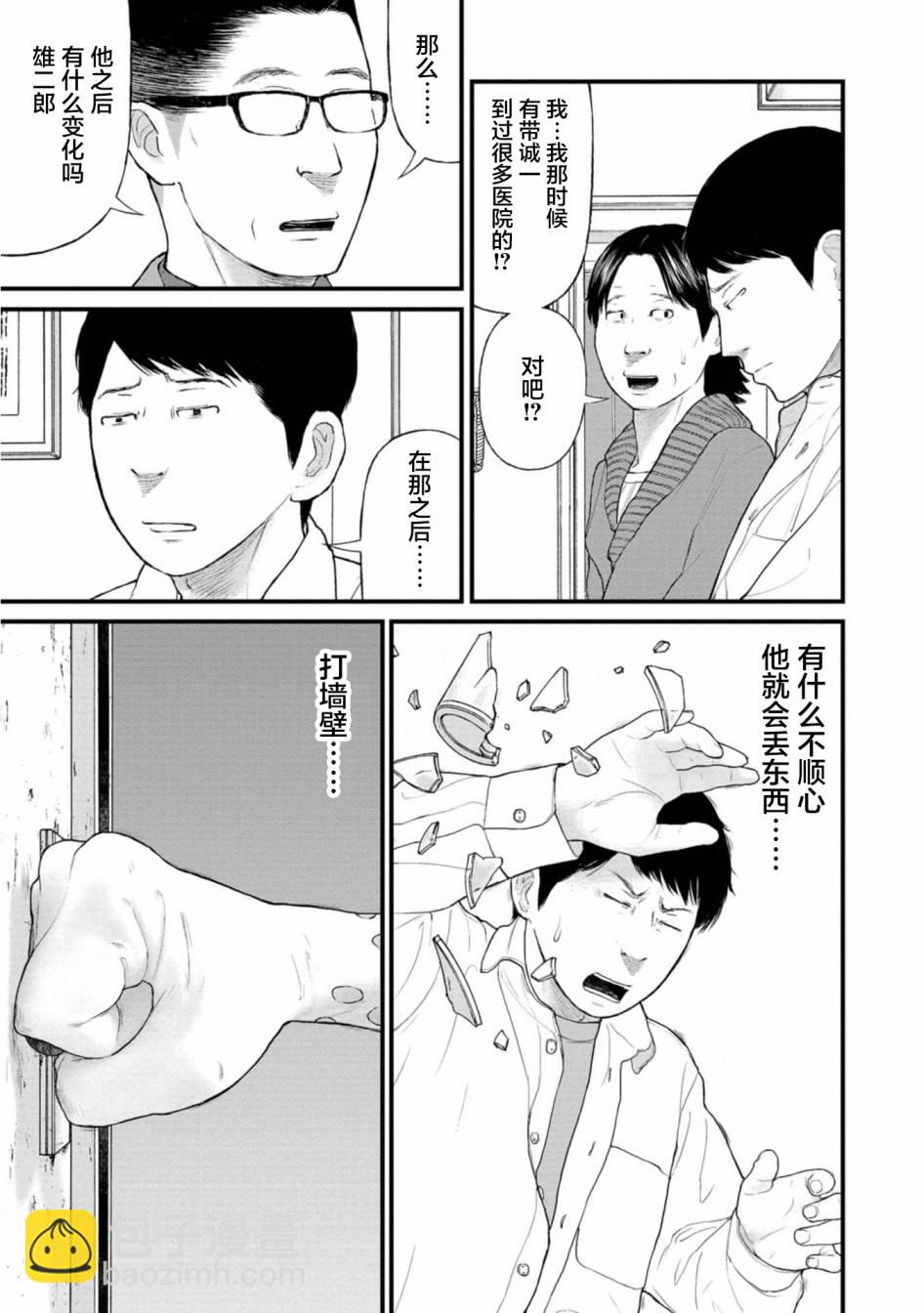 《说着“请将我的孩子杀死”的父母们》22话 第25页