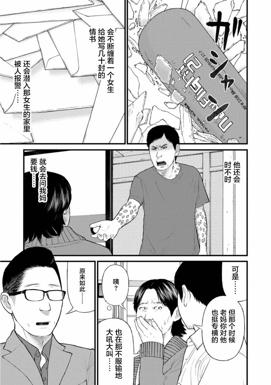 《说着“请将我的孩子杀死”的父母们》22话 第27页