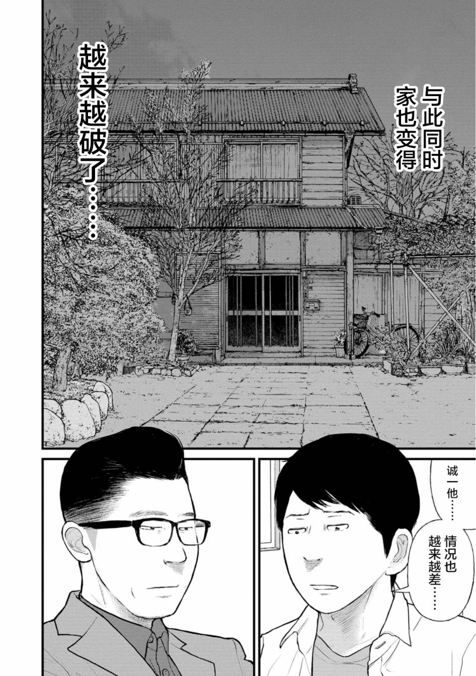 《说着“请将我的孩子杀死”的父母们》22话 第28页