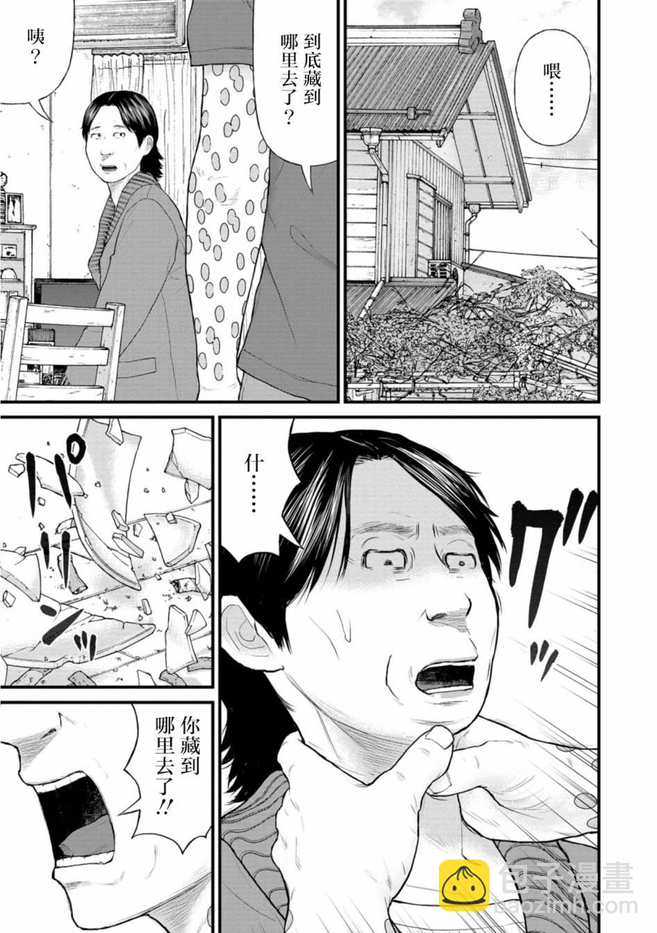 《说着“请将我的孩子杀死”的父母们》22话 第29页