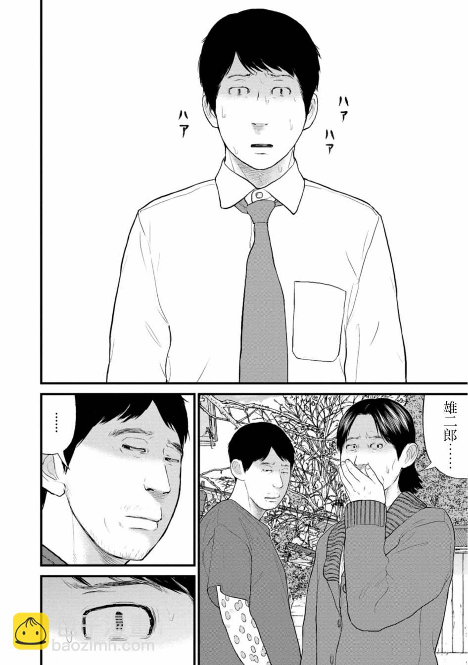 《说着“请将我的孩子杀死”的父母们》22话 第2页