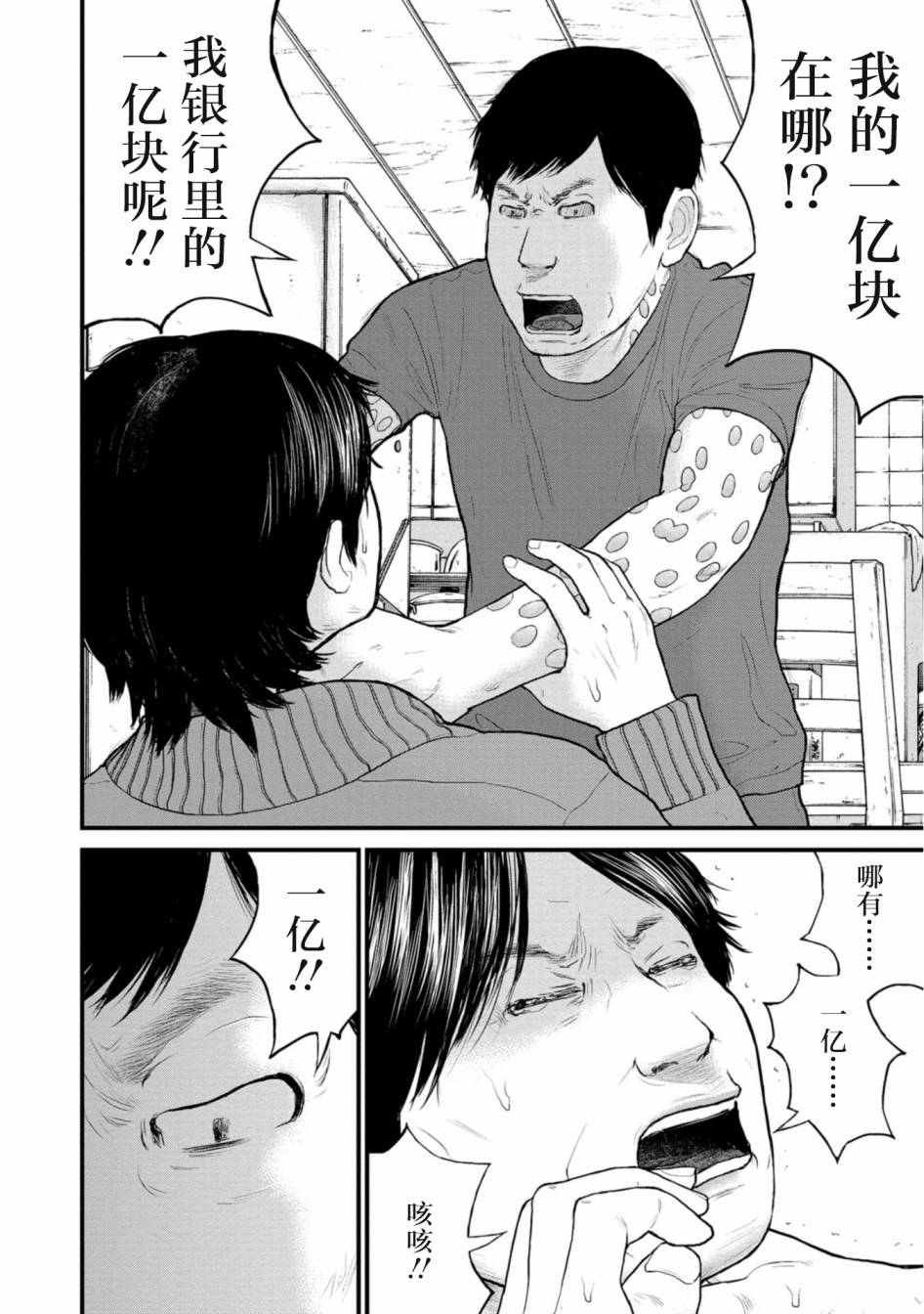 《说着“请将我的孩子杀死”的父母们》22话 第30页