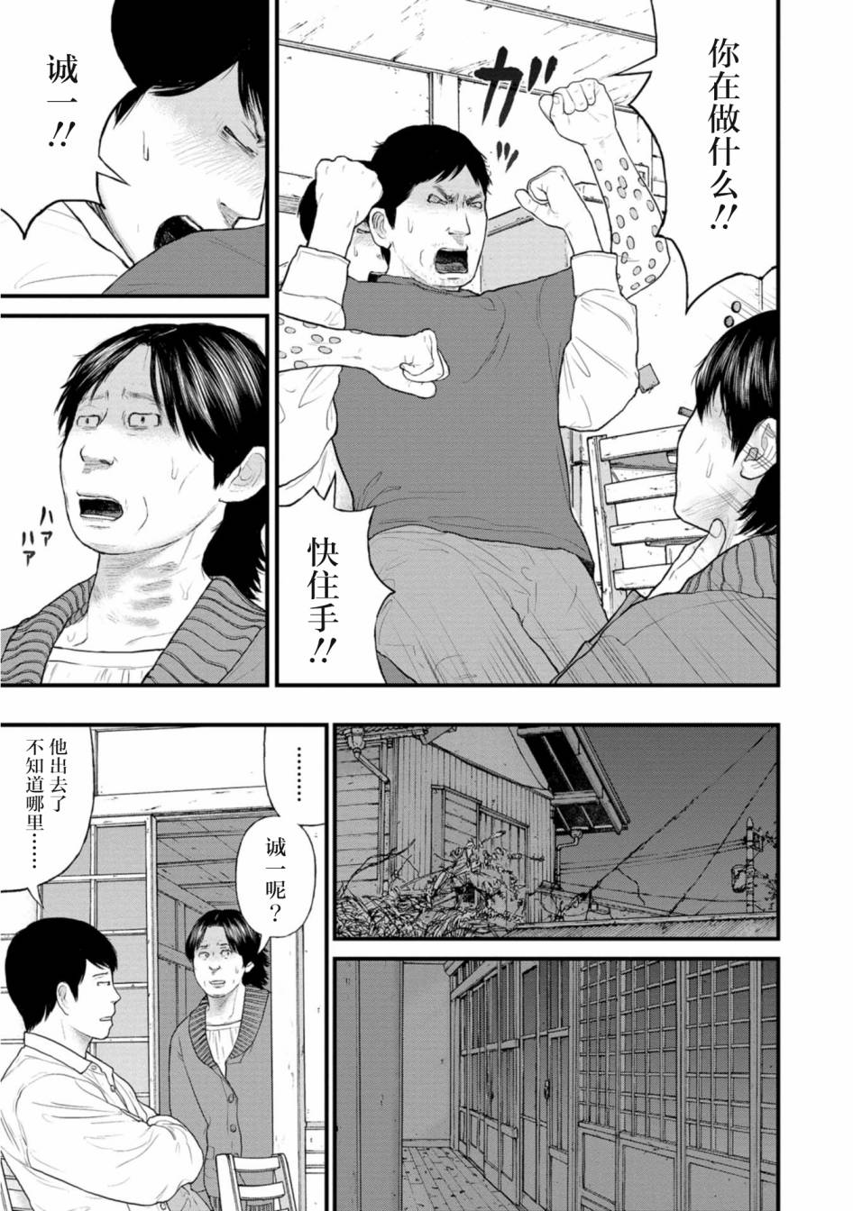 《说着“请将我的孩子杀死”的父母们》22话 第31页