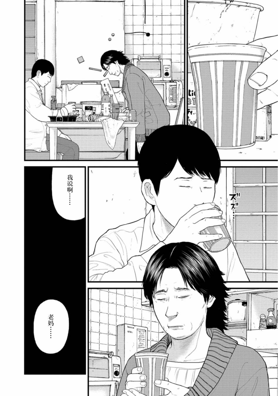 《说着“请将我的孩子杀死”的父母们》22话 第32页
