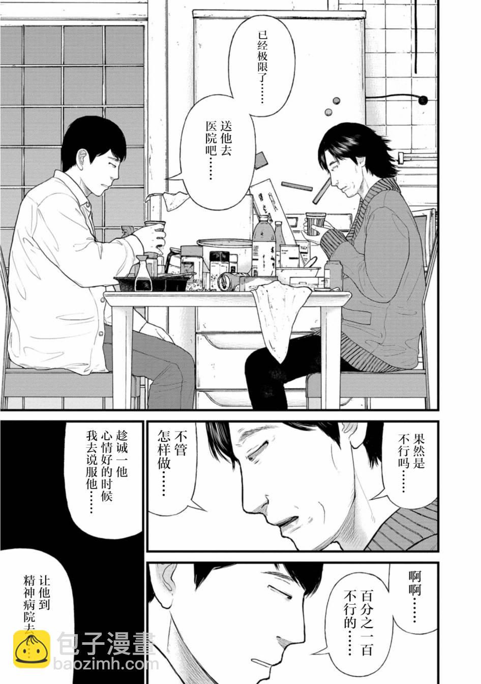《说着“请将我的孩子杀死”的父母们》22话 第33页
