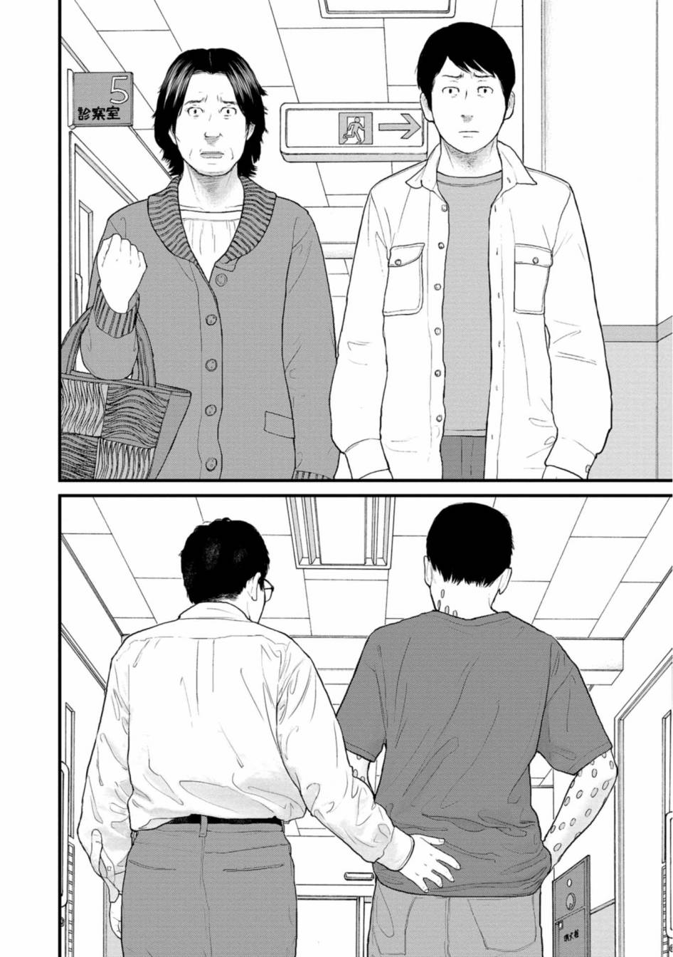 《说着“请将我的孩子杀死”的父母们》22话 第34页