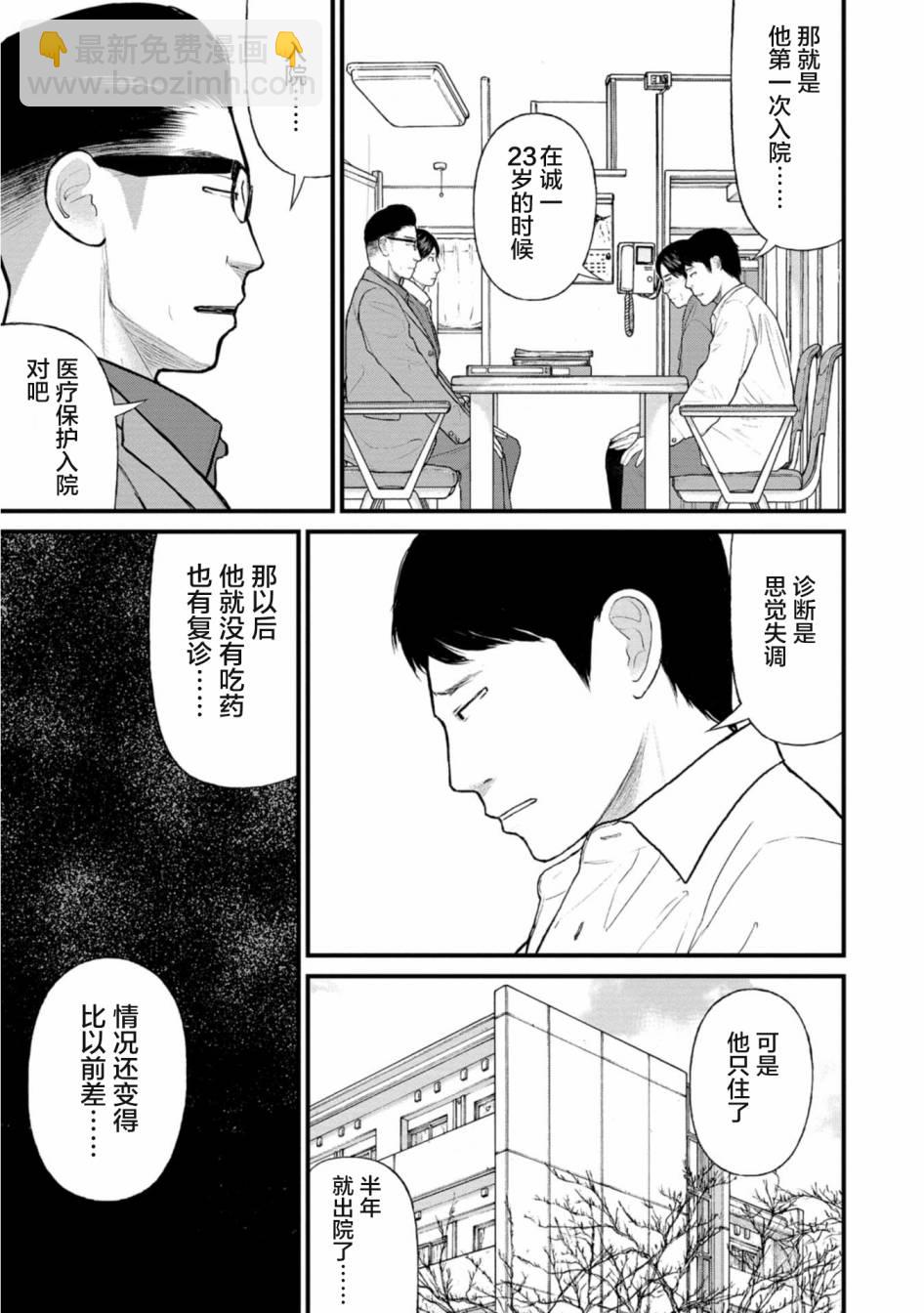 《说着“请将我的孩子杀死”的父母们》22话 第35页