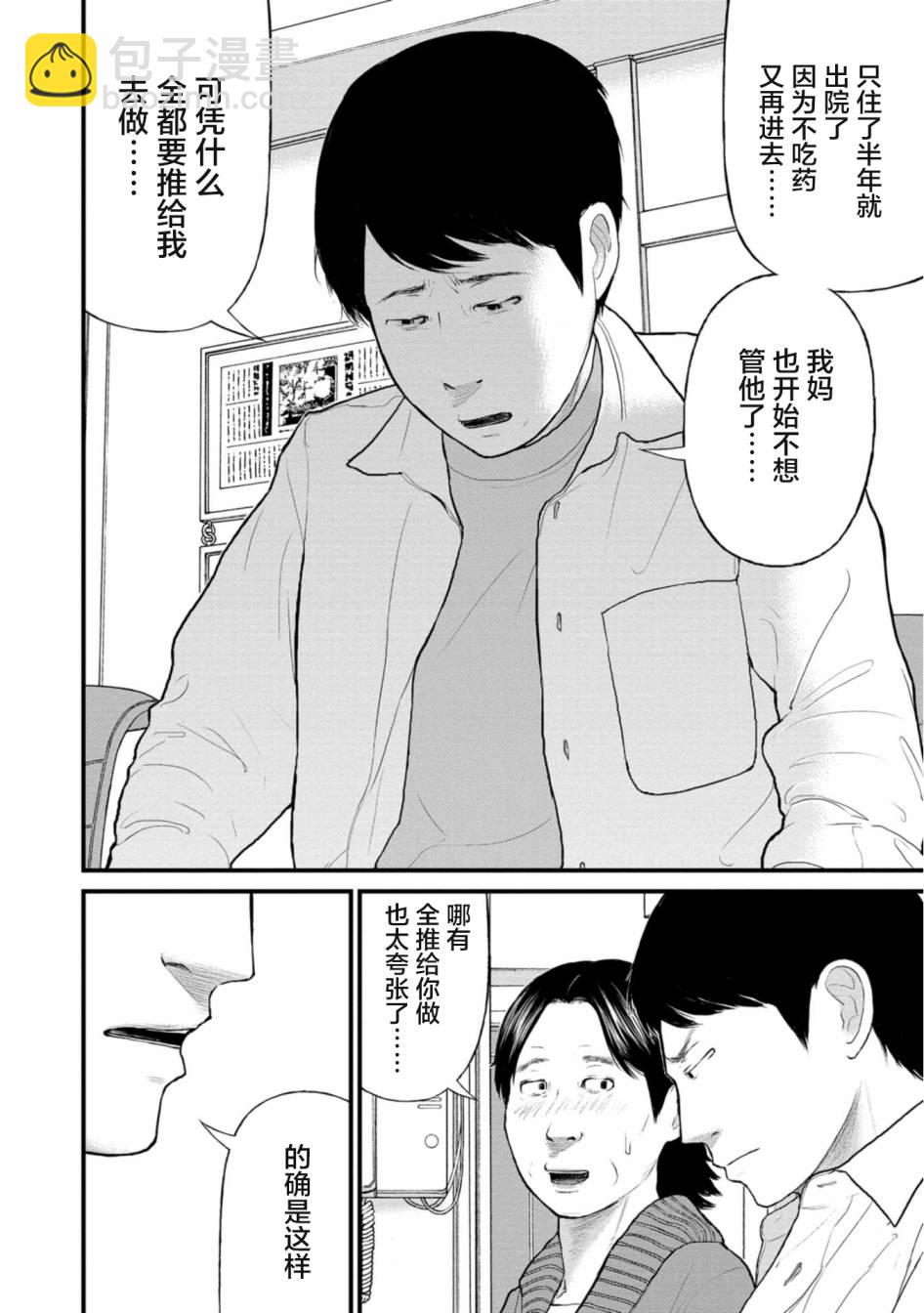 《说着“请将我的孩子杀死”的父母们》22话 第36页