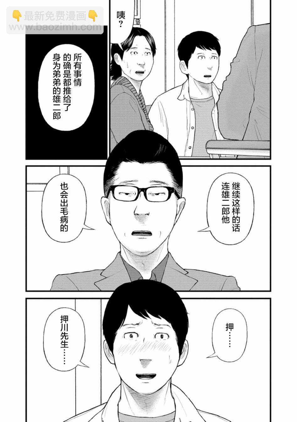 《说着“请将我的孩子杀死”的父母们》22话 第37页