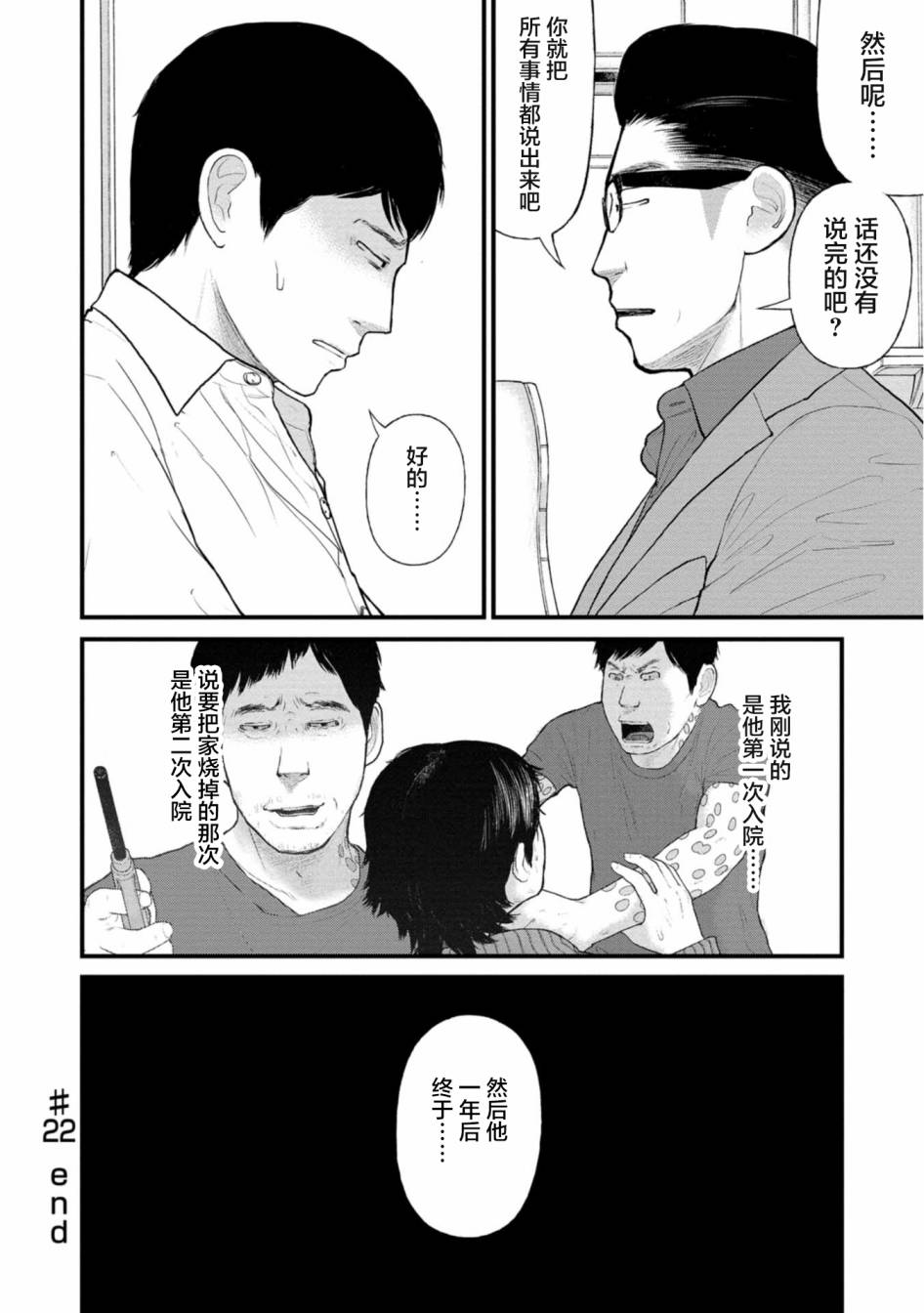 《说着“请将我的孩子杀死”的父母们》22话 第38页